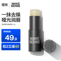 MAKE ESSENSE 理然 润唇膏男士唇部补水保湿不刺激轻薄哑光滋润唇膏4.1g