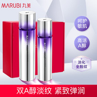 MARUBI 丸美 套装 小紫弹双A醇紧致水乳化妆护肤品礼盒