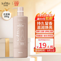 SOFTTO 索芙特 烟酰胺香氛沐浴露 500g