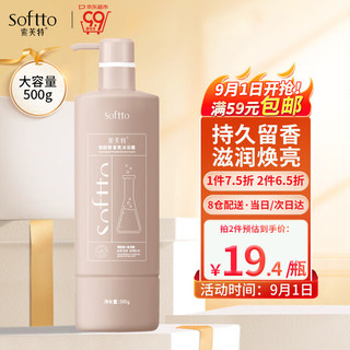 SOFTTO 索芙特 烟酰胺香氛沐浴露 500g