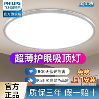 PHILIPS 飞利浦 led吸顶灯超薄保护视力超大发光面护眼灯高端灯