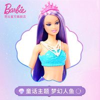 Barbie 芭比 梦幻美人鱼儿童公主玩具过家家女孩扮演童话娃娃玩具创意礼物