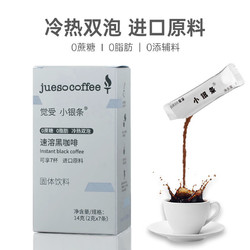 JUESO COFFEE 觉受咖啡 Jueso）美式纯黑咖啡速溶粉无蔗糖0脂肪原料 7支