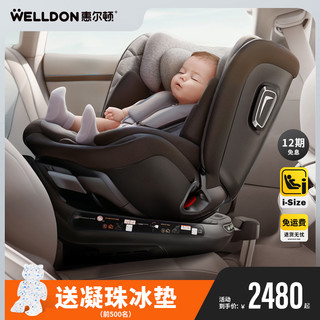 WELLDON 惠尔顿 智转pro儿童安全座椅0-7岁宝宝汽车用婴儿车载旋转