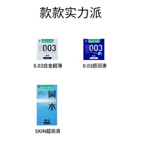 10日20点、京东百亿补贴：OKAMOTO 冈本 003安全套套装 共20片（003白金*3+003超润滑*2+skin超润滑*10）+赠5片激薄