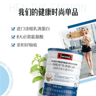 Swisse 斯维诗 乳清蛋白粉450g/罐