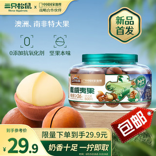 三只松鼠 夏威夷果 500g