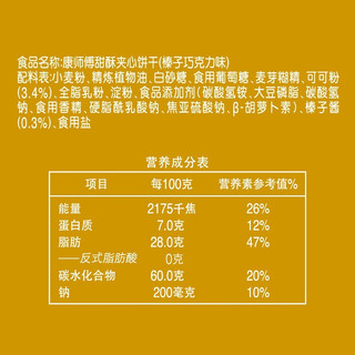 康师傅 甜酥夹心饼干休闲零食代餐 榛子巧克力味240g