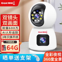 Great Wall 長城 監控攝像頭300萬像素雙鏡頭+64g內存卡