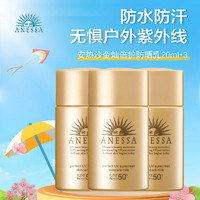 88VIP：ANESSA 安热沙 金瓶防晒霜 SPF50 PA+++20ml*3