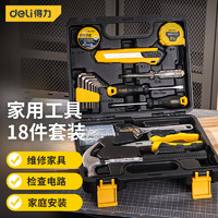 DL 得力工具 家用工具箱套装 18件套