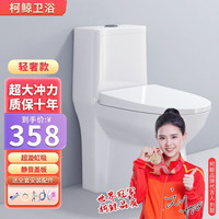 KEJING 柯鲸 家用马桶坐便器大冲力抽水马桶 轻奢款 +大冲力