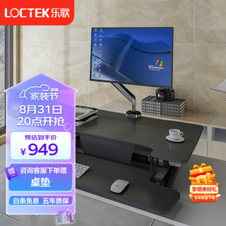 Loctek 乐歌 站立办公电动升降电脑台EM2M雅黑