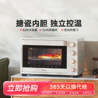 Midea 美的 32L多功能电烤箱家用3D热风搪瓷内胆双层门T3-L324D