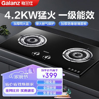 Galanz 格兰仕 JZY-C01AB 燃气灶 4.2KW 液化气