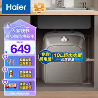 Haier 海尔 10升上出水小厨宝 2000W  ES10U