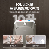 以旧换新补贴：Haier 海尔 ES10U 上出水小厨宝 10升 2000W