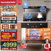 Haotaitai 好太太 变频集成灶 70L