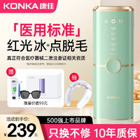 KONKA 康佳 脱毛仪冰点激光脱毛器