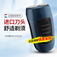 PHILIPS飞利浦剃须刀电动男士刮胡刀胡须刀须刨送父亲 PQ190-充电款