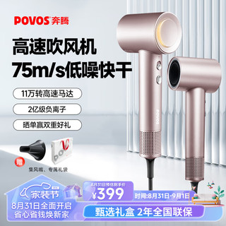 POVOS 奔腾 吹风机家用电吹风筒新一代大功率高速吹风机负离