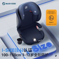 MAXI-COSI 迈可适 MaxiCosi迈可适座椅3-12岁大童儿童汽车车载3岁以上大宝宝4