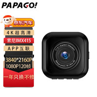 PAPAGO 趴趴狗 ?趴狗行车记录仪4K新款560WiFi超高清夜视800W像素车载停车监控 标配+降压线