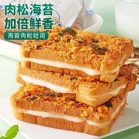 bi bi zan 比比赞 海苔肉松吐司600g整箱面包代餐营养早餐蛋糕点心网红零食品