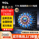 TCL T7H 系列 HDR  4K 超高清144Hz 2.1声道音响安卓智能 平板电视 85T7H  85英寸