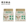 朝日唯品 有机牛乳250ml*8盒 自有牧场新鲜牛奶 有机认证营养鲜奶