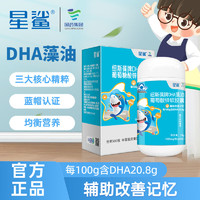 星鲨 儿童DHA藻油葡萄糖酸锌软胶囊 1盒/60粒