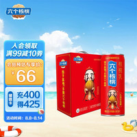 六个核桃考生加油孔庙联名款核桃乳240ml*12罐整箱装植物蛋白饮料