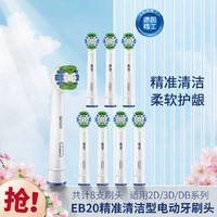 Oral-B 欧乐-B 欧乐B EB20 8个