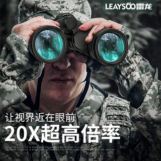 leaysoo 雷龙 高清高倍20X50大目镜广角双筒望远镜演唱会户外找蜂保罗望眼镜