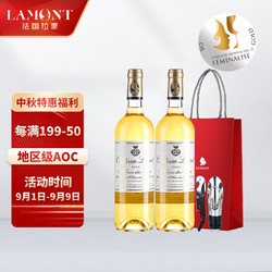 LAMONT 拉蒙 副牌 劳雷特酒庄圣十字峰贵腐甜型白葡萄酒 2瓶