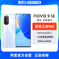 HUAWEI/华为nova9 SE 智能手机学生老人鸿蒙高清摄影全面屏华为