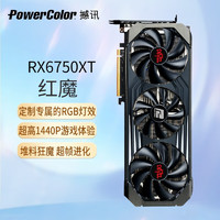 撼讯(PowerColor)AMD RX 6750XT 红魔 GDDR6 12GB 7nm 游戏显卡