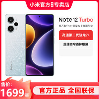 Redmi Note 12 Turbo 手机小米旗舰 第二代骁龙7+红米手机