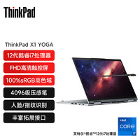 ThinkPad联想 X1 Yoga 14英寸高端商务办公二合一可360度翻转触控折叠便携笔记本电脑 I7-1260P 标配：16G内存 1T固态