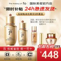 WHOO 后 The history of Whoo）天气丹水乳套盒 韩国拱辰享天率丹水乳套装送人