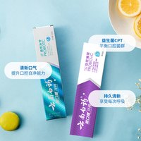 云南白药牙膏益生菌清新口气薄荷留兰香4支装