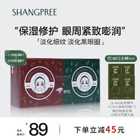 SHANGPREE 香蒲丽 红绿眼膜组合装（红眼膜30片+绿眼膜30片）