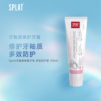 SPLAT 俄罗斯Splat牙釉质修护牙膏原装进口男女抗敏官方旗舰店正品