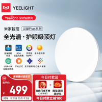 Yeelight 易来 灵犀Plus 智能led全光谱吸顶灯 智控款-50W-*500mm