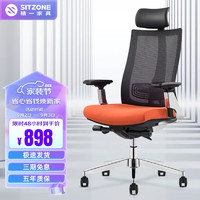 精一（SITZONE）B-BOSS人体工学椅老板椅 办公椅可躺座椅 靠背椅子电脑椅 黑橙