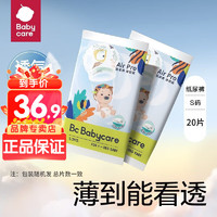 babycare bc babycare婴儿尿不湿 bbc纸尿裤 airpro纸尿裤 S20片