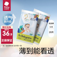 babycare bc babycare婴儿尿不湿 新生儿尿布 bbc纸尿裤 超薄透气干爽 弱酸亲肤  M20片