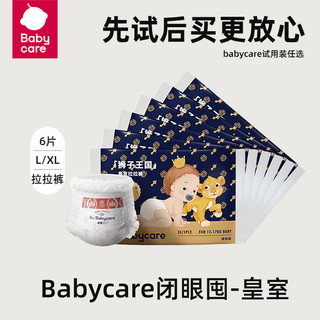 babycare 皇室狮子王国拉拉裤试用装L/XL1片*6包总共到手6片