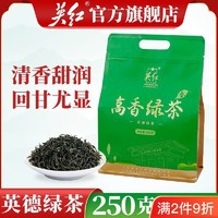 YINGHONG TEA 英红 一级正宗英德绿茶大份量绿茶半斤装250克袋装口粮茶春茶茶叶