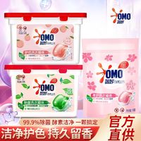 OMO 奥妙 洗衣液凝珠球留香持久超香洗衣护衣护色去污渍强力浓缩洗衣液118颗